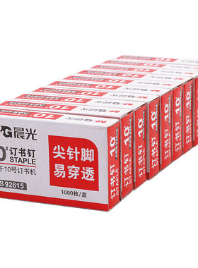 晨光文具#10号小号订书针