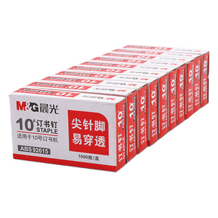 晨光小号订书钉10号订书针办公专用迷你装订针10#外卖包装钉书钉小型订书机通用钉子学生手工用书订可钉25页