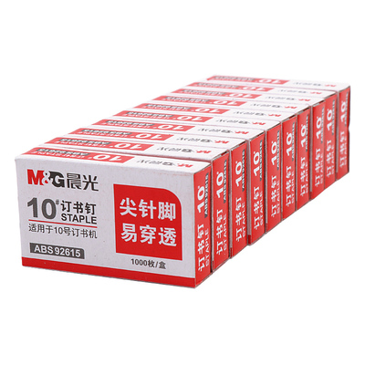晨光文具#10号小号订书针