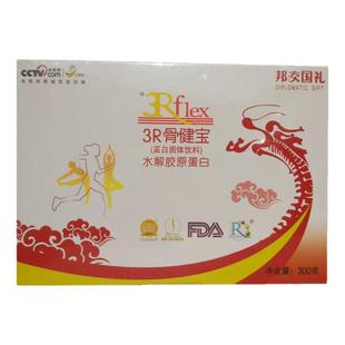 乐利来骨健宝水解胶原蛋白粉正品 诺立达骨健宝 北京原装正品专柜