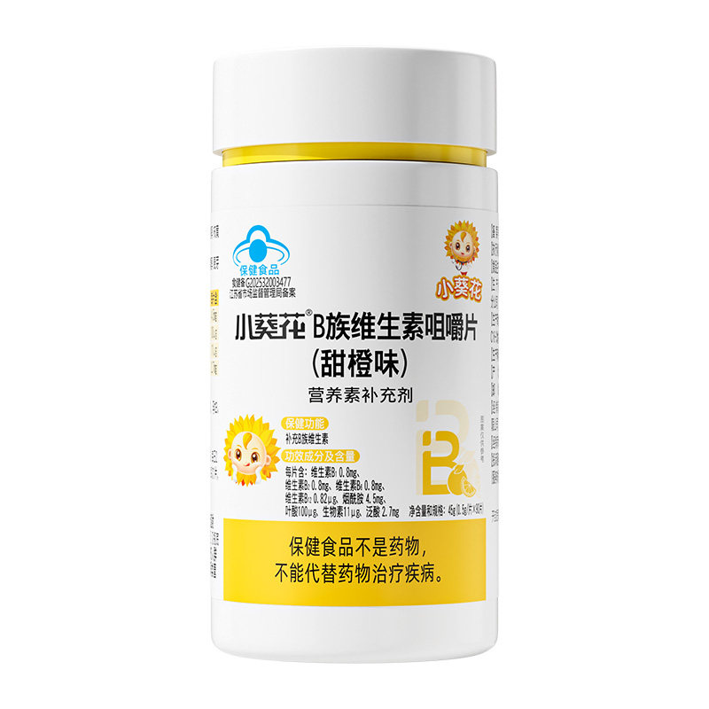 小葵花儿童复合维生素b族vb12b2b6咀嚼片叶酸生物素成人官方正品