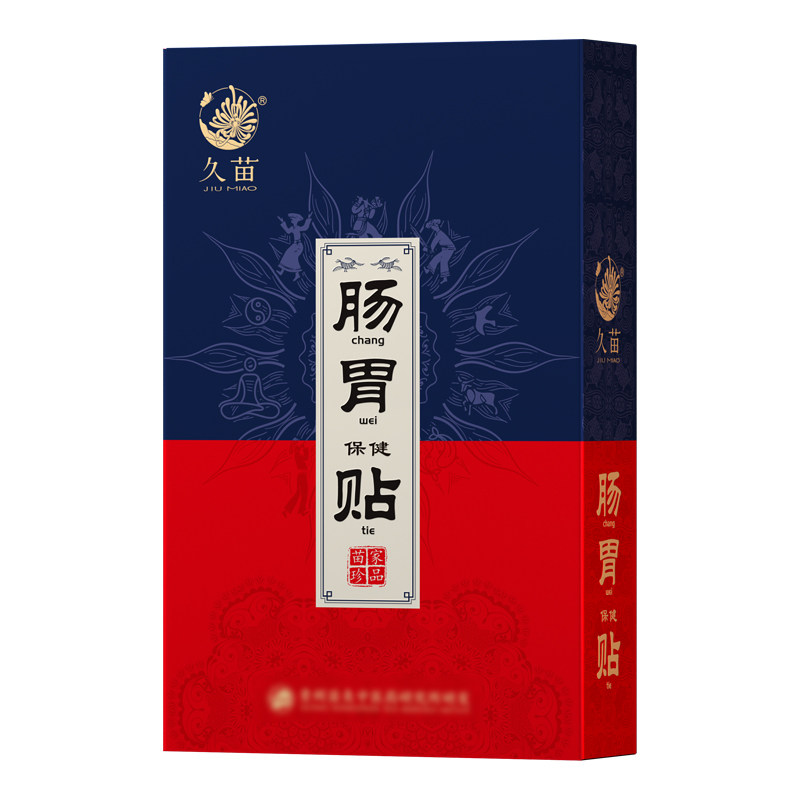 久苗肠胃贴暖胃贴肚脐大人肠胃热敷发热护胃艾灸暖腹部养护贴