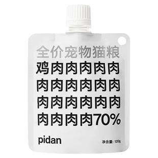 pidan猫粮奶嘴湿粮包鸡肉全价猫粮120g肉糊肉泥成猫湿粮单一肉源