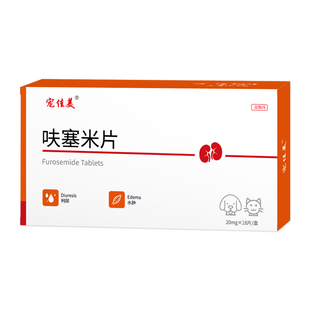 乌龟水肿肠炎肺炎浮水蒙眼白眼病消肿专用药呋塞米片四肢浮肿脖子