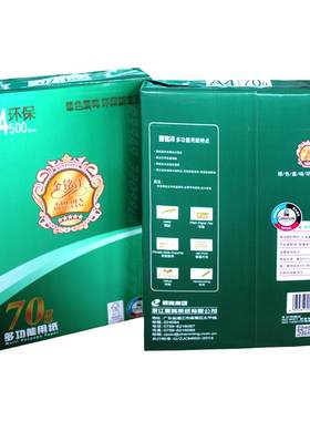 晨鸣70ga3整箱打印复印纸