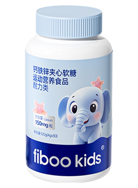 fiboo钙铁锌夹心软糖有机钙