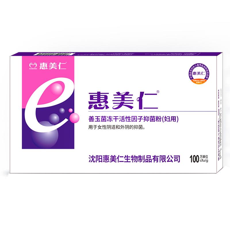 惠美仁善愈君e菌妇用乳酸菌阴道胶囊女性私处护理益生菌凝胶