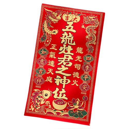 【植绒神位】2026马年新款天官赐福门贴定福灶君门口土地年画门贴