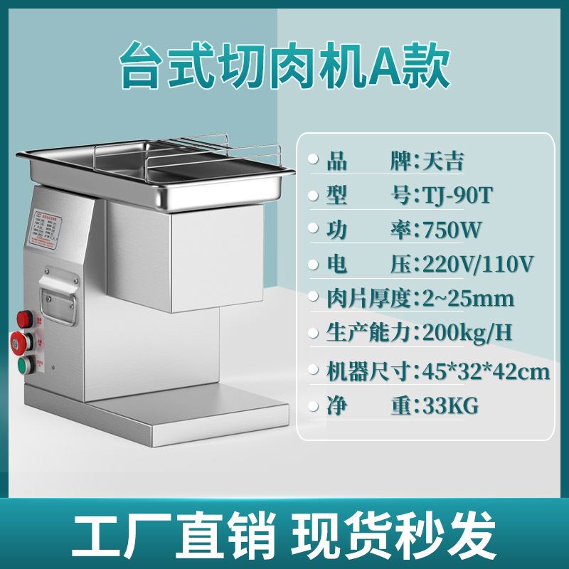 天吉台式切肉机电动切菜商用熟食切片机多功能自动切丝机厂家直销