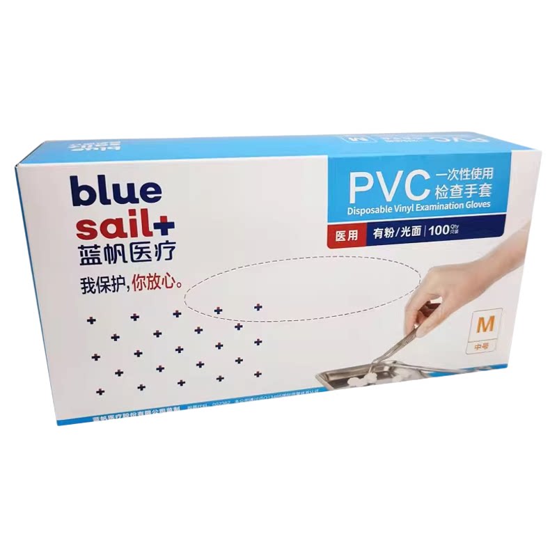 蓝帆医疗用一次性手套PVC食品接触丁腈橡胶检查厨房加厚家务防护