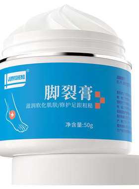 脚裂膏脚后跟防干裂可宁