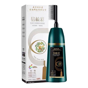 同仁堂孕妇女天然一梳黑真正的染发剂染发洗发水纯植物不沾头皮