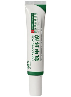 医氨甲环酸乳膏霜正品官方旗舰店传明酸美白去黄褐斑分解黑色素用