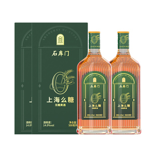 石库门 上海么糖10年陈无糖黄酒500ml*2双支黄酒礼盒官方正品旗舰