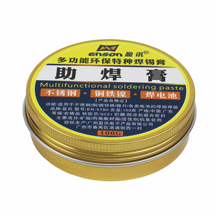 不锈钢助焊剂膏强力多功能免清洗焊接膏体松香镍片电池锌板焊锡膏