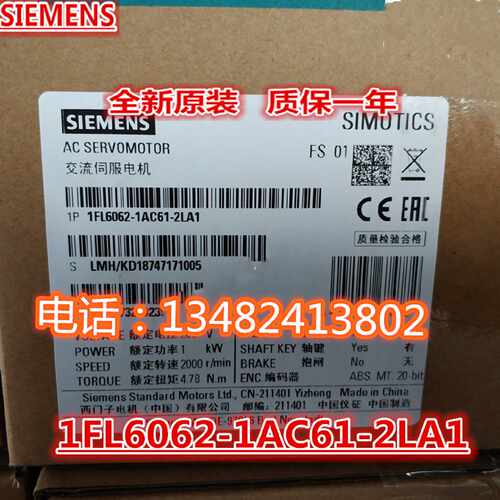 议价1FL6062-1AC61-2LA1 西门子V90伺服电机 1kW 1FL6O62-1AC61-2