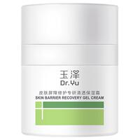 玉泽青蒿修护面霜 敏感肌补水保湿舒缓控油