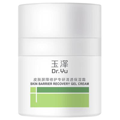 玉泽青蒿修护面霜干油敏面霜