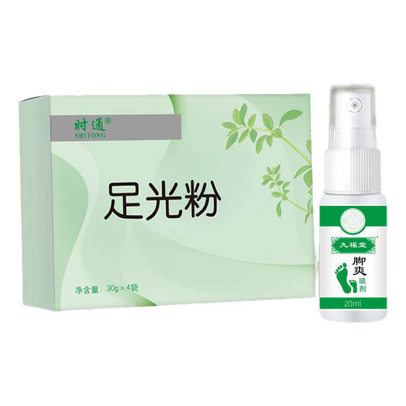 时通足光粉（送脚爽喷雾）