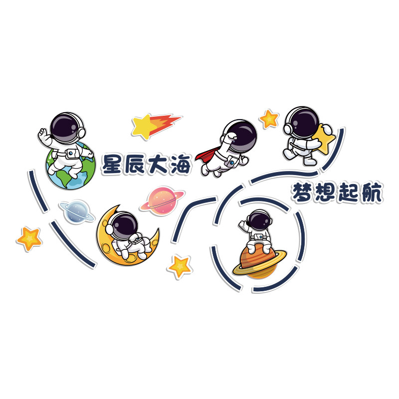 科技班级教室装饰布置幼儿园墙星辰大海主题文化宇航员立体黑板报