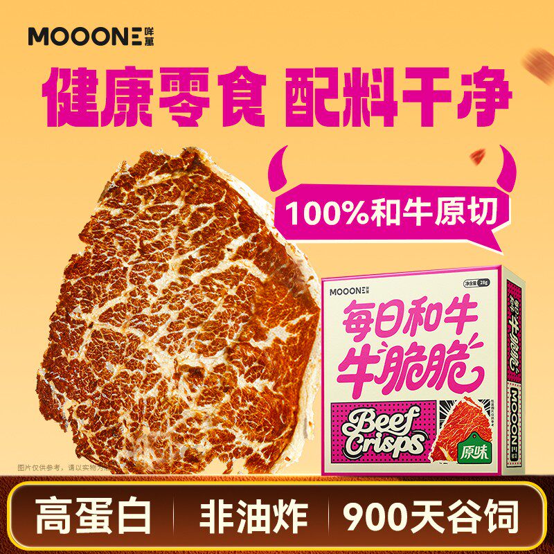 每日和牛牛牛肉原味脆脆牛脆片是真和牛做的健康零食，非油炸零食