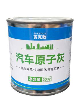 汽车原子灰补漆钣金腻子膏