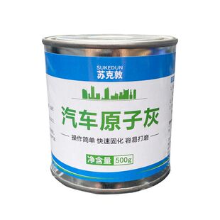 汽车原子灰补漆腻子膏钣金修复金属底漆修补划痕凹陷专用补土快干