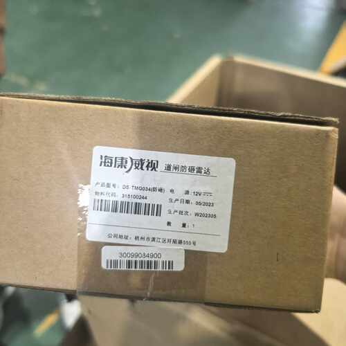 威视道闸防砸雷达DS-TMG034 全新未封 —议价