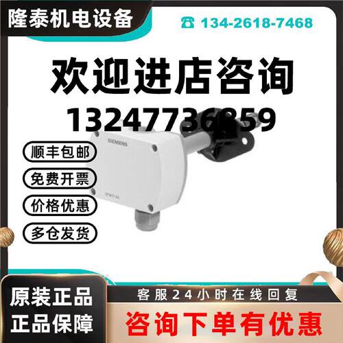 议价BPZ:QFM3171 风管式温湿度传感器 西门子 楼宇自动化 BPZ:QFM