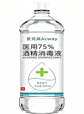 75%酒精消毒液75度乙醇消毒水喷雾免洗手速干衣服环境室内杀菌