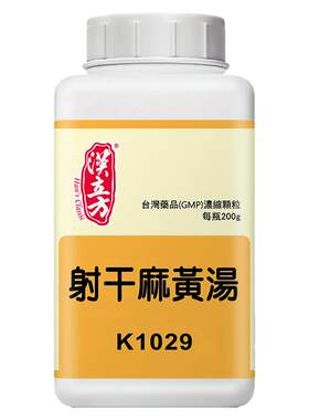 汉立方射干麻黄汤kracie止咳膏港香兰清肺汤止嗽散桑菊饮