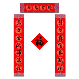 手写书法春节过年新款对联马年大门春联套装新年礼物手持福字红包