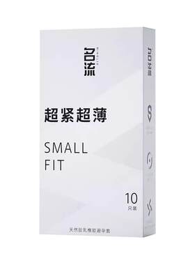 名流45mm超小号避孕套超薄超紧颗粒情趣刺激安全套官方旗舰店正品