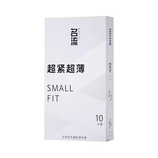 名流45mm超小号避孕套超薄超紧颗粒情趣刺激安全套官方旗舰店正品