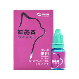 博莱得利宠物猫鼻支滴眼鼻液疱疹病毒感染杯状染结膜角膜炎外用