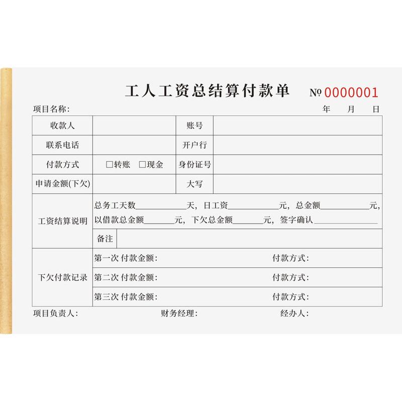 工人工资总结算付款单员工薪资流水账本建筑工程项目财务会计表