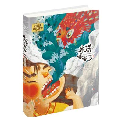 水妖喀喀莎汤汤奇幻童年故事本