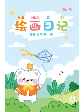田字格拼音拼音绘画日记边写边画