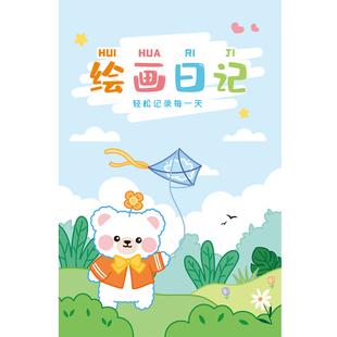 小学生拼音田字格绘画日记本幼儿园看图写话儿童画图写话本一天一画一二三年级周记本涂鸦绘画本田字格记录本