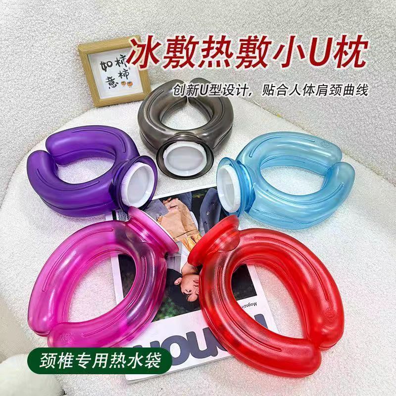 U型热水袋冰敷热敷小U枕暖水袋护颈椎肩热敷袋颈椎专用冰敷大口径
