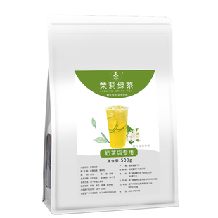 茉莉绿茶0香精茉莉花茶雪芽茶叶伯牙绝弦鲜奶茶柠檬茶饮商用原料