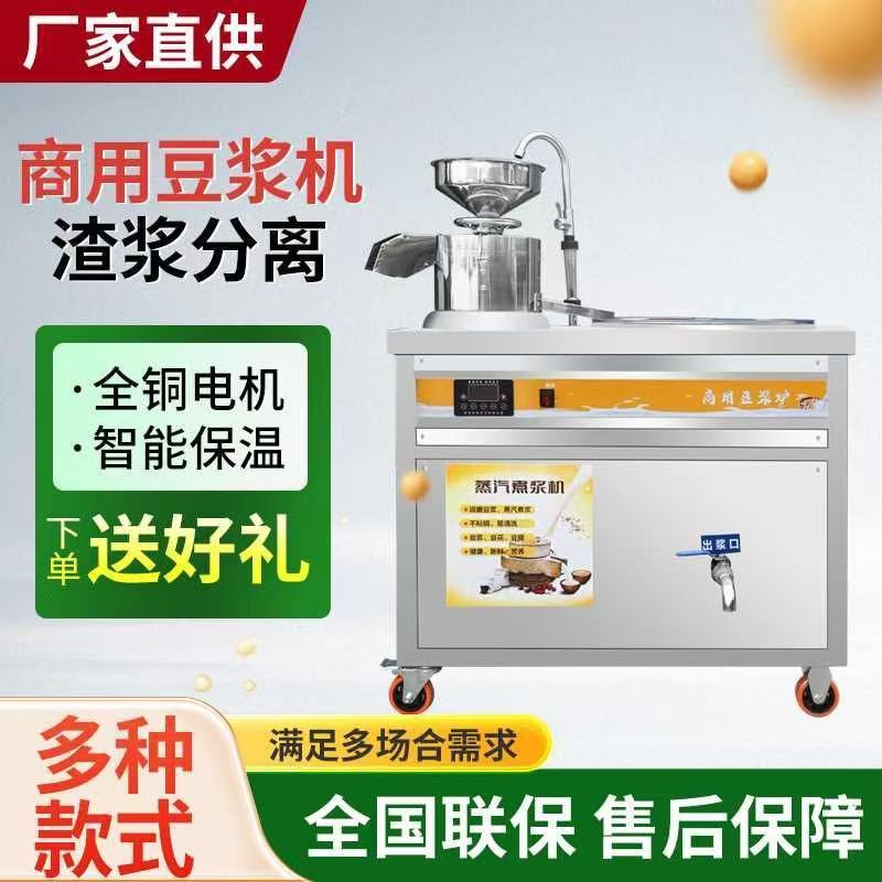 商用豆浆豆腐机早餐店用大型磨一体全套自动渣浆分离蒸汽煮浆机煮