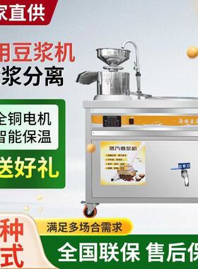 商用豆浆豆腐机早餐店用大型磨一体全套自动渣浆分离蒸汽煮浆机煮