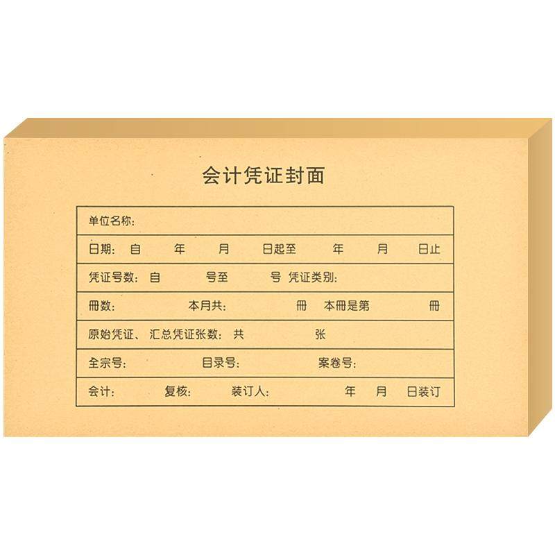 100套浩立信会计凭证封面牛皮纸243×142记账凭证封面凭证封皮凭证皮封面会计凭证装订财务凭证封面a5