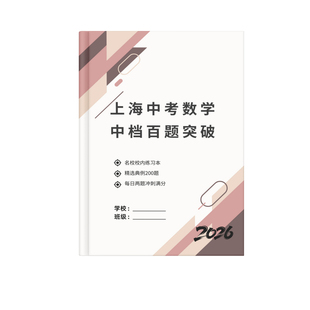 2026上海中考数学中档百题突破兰生复旦提分关键题含答案解析