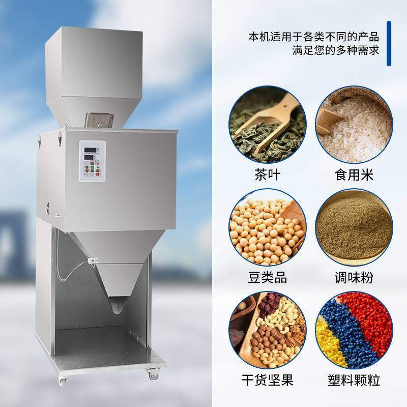 分装机大容量5000克粉末颗粒自动计量分装食品茶叶粮食药粉灌装机