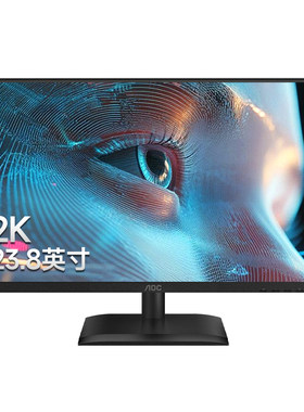 AOC24英寸2K高清办公显示器