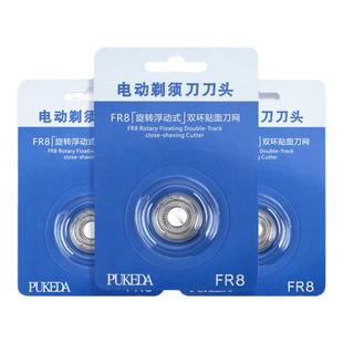 适用飞科剃须刀头刀网FR6通用刀片FS330 FS871 FS719 FS711FS875