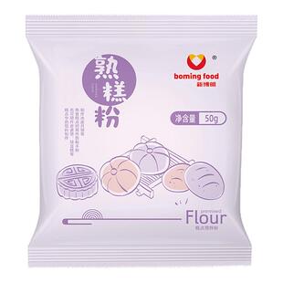新博明熟糕粉50g 熟糯米粉雪媚娘预拌粉防粘手粉冰皮月饼南瓜饼