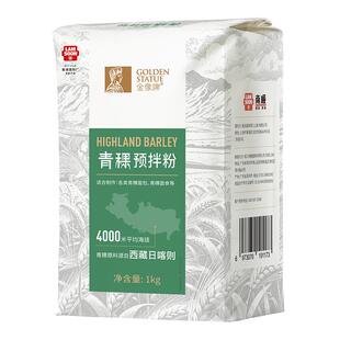【6月到期】金像牌青稞预拌粉高筋面粉1kg面包烘焙原料青藏低脂